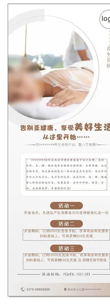 养生会所易拉宝图片cdr矢量模版下载