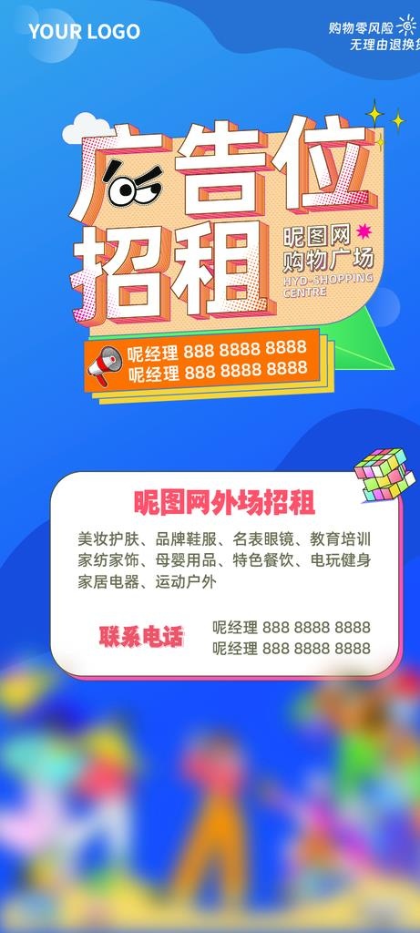 招租招商图片