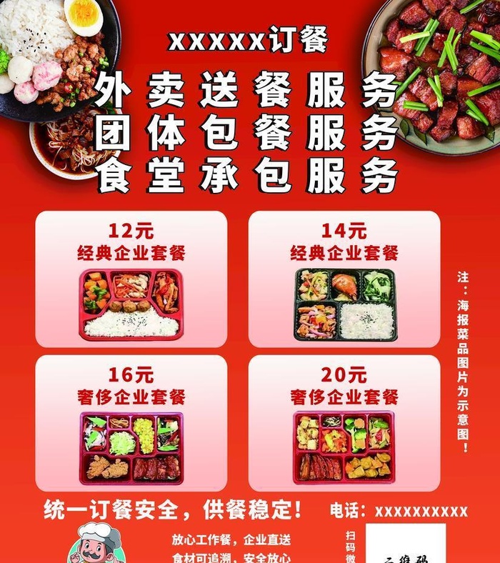 订餐海报设计 传单图片(4370x5433)psd模版下载