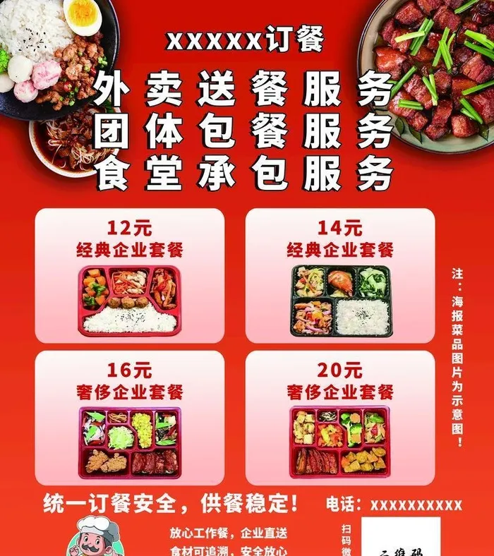 订餐海报设计 传单图片(4370x5433)psd模版下载
