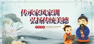传承家风家训 图片