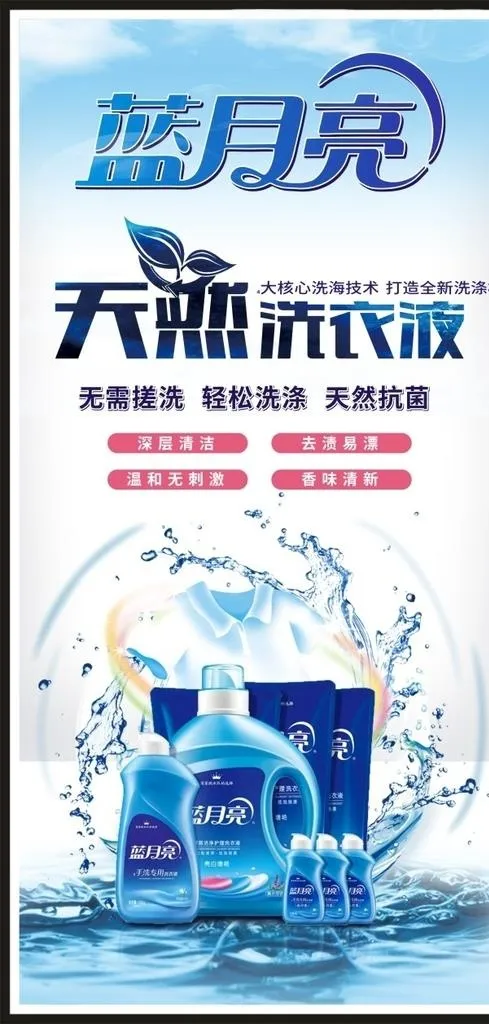 洗衣液图片cdr矢量模版下载