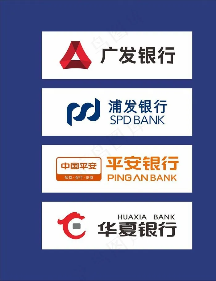 广发银行 浦发银行 平安银行图片cdr矢量模版下载