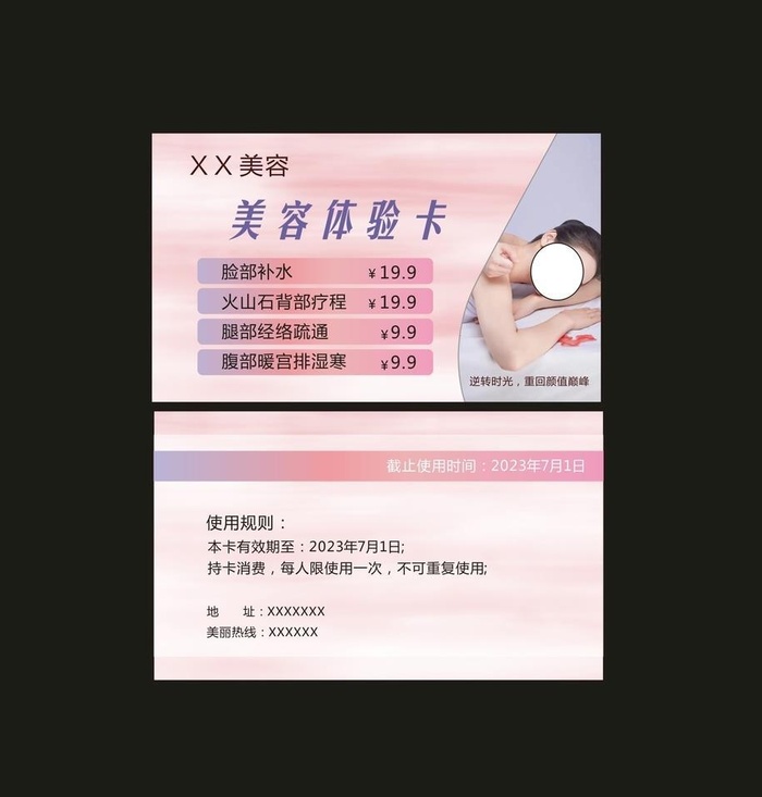 美容名片  体验卡图片
