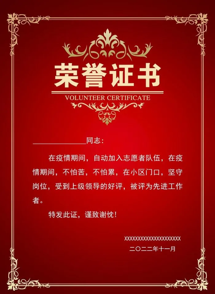 荣誉证书图片(2462x3484)psd模版下载