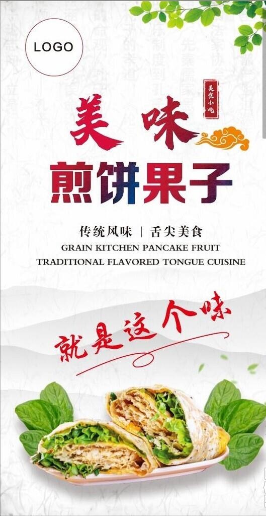 美味煎饼果子图片