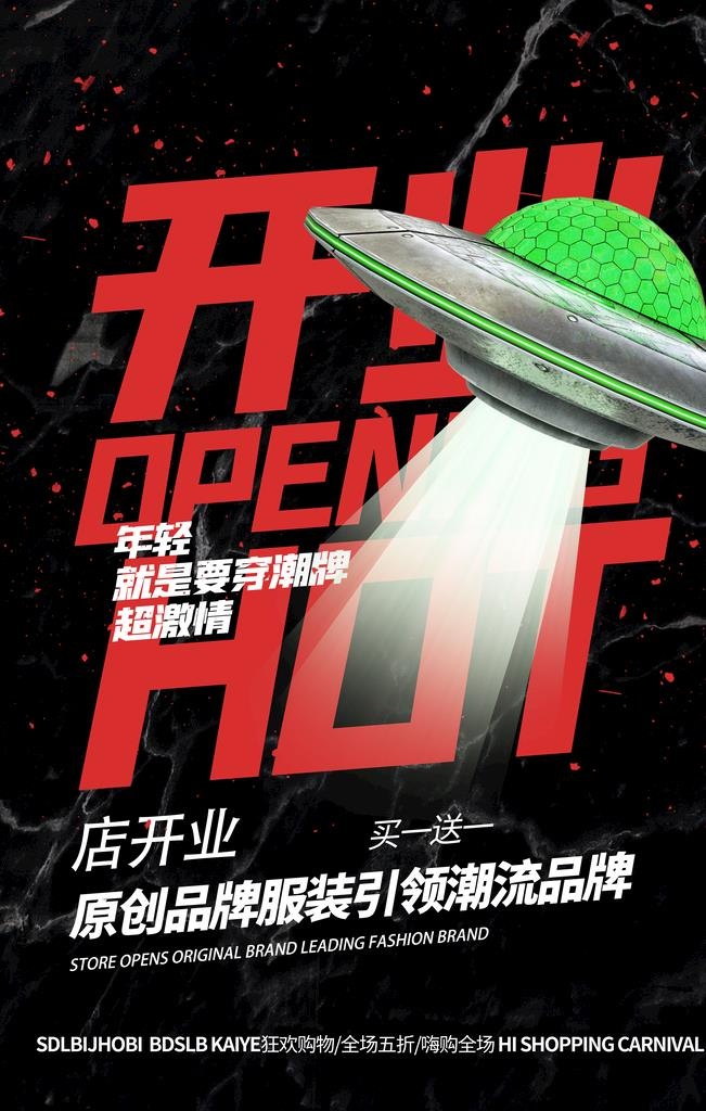 开业宣传图片(4724x7087)psd模版下载