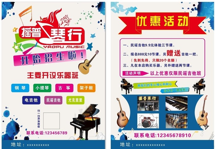 琴行单页图片