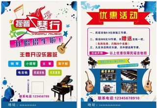 琴行单页图片