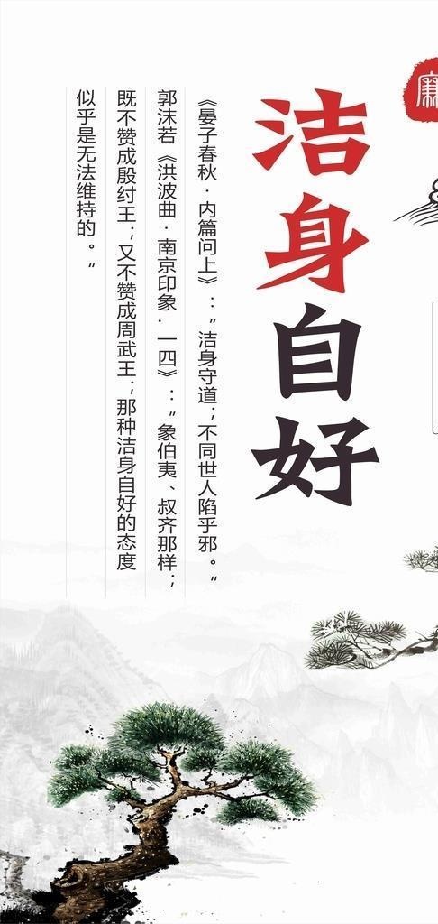 廉洁  廉政文化图片cdr矢量模版下载