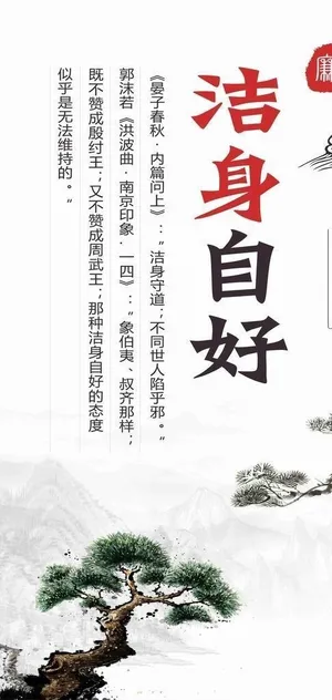 廉洁  廉政文化图片