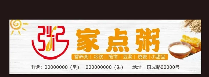 粥铺店招图片cdr矢量模版下载