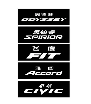 广本系列新标图片