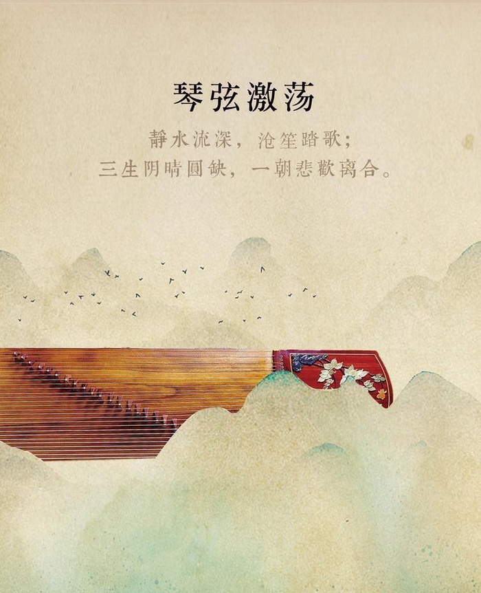 古筝海报图片