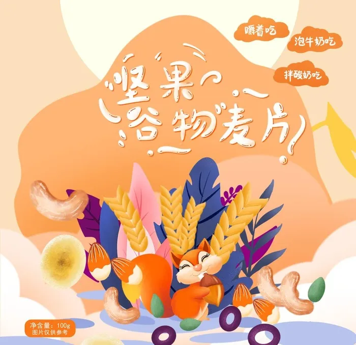 坚果包装图片(2400x2400)psd模版下载