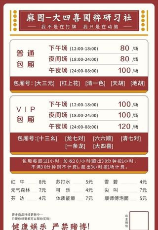 项目,麻将价目表,麻将馆,麻将海报,