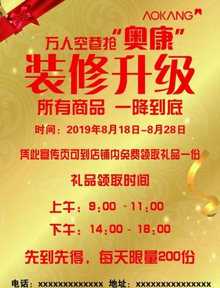 奥康装修升级单页反面图片