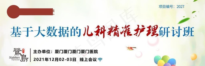 厦门儿科医疗会议背景图片