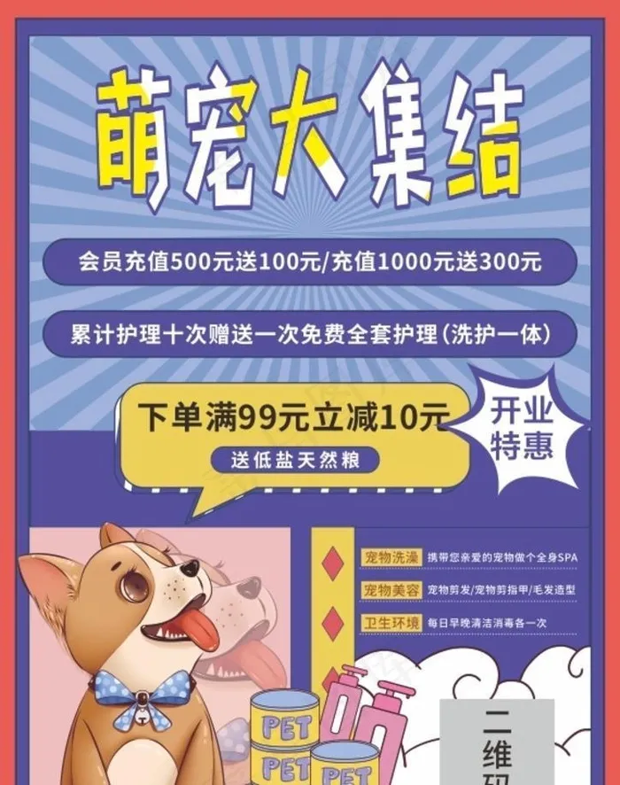 萌宠 宠物图片cdr矢量模版下载