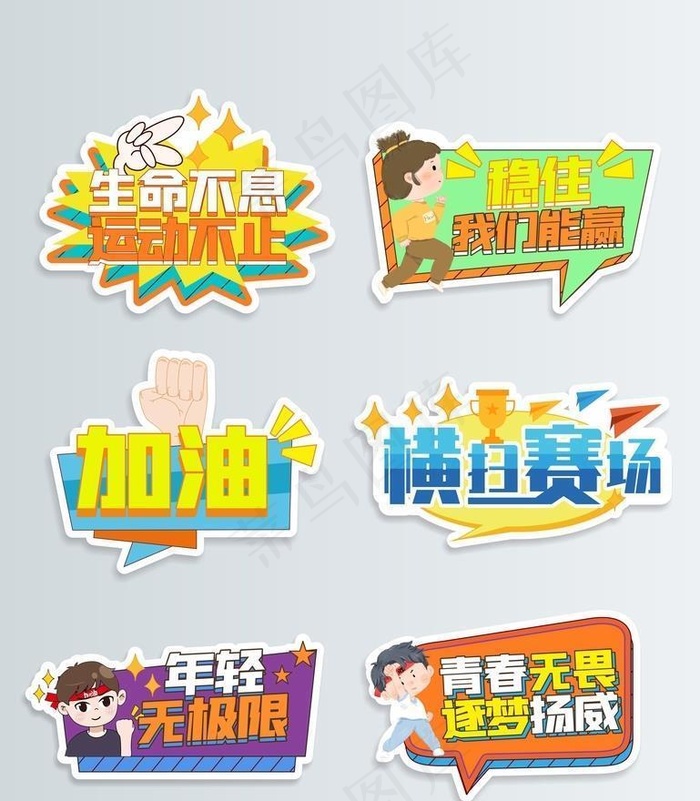 运动会团建马拉松跑步手举牌图片cdr矢量模版下载