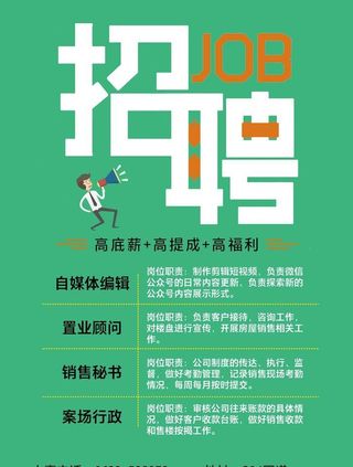 绿色系招聘图片