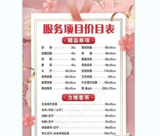 美容价目表图片