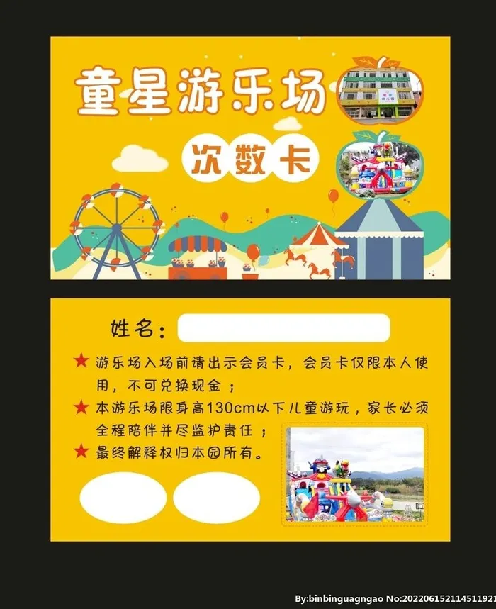 游乐场卡片 次数卡 名片图片cdr矢量模版下载