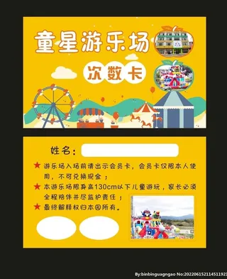 游乐场卡片 次数卡 名片图片