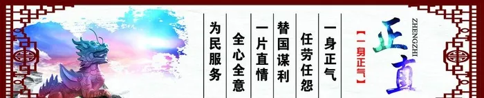 正直    社区看板图片(8268x1929)psd模版下载
