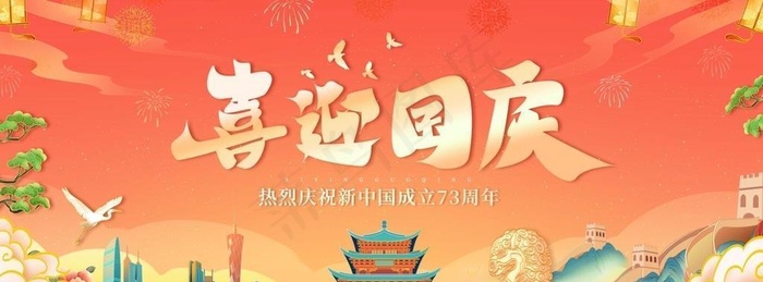中国风国庆节背景图图片(2600x3100)psd模版下载