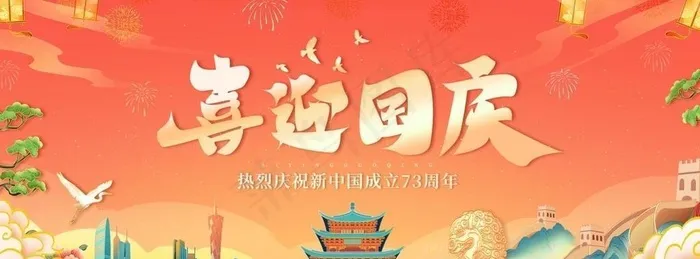 中国风国庆节背景图图片(2600x3100)psd模版下载