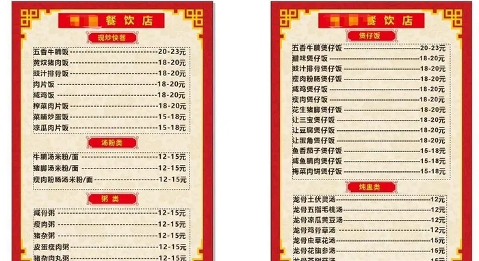 小曾伟国菜牌图片cdr矢量模版下载