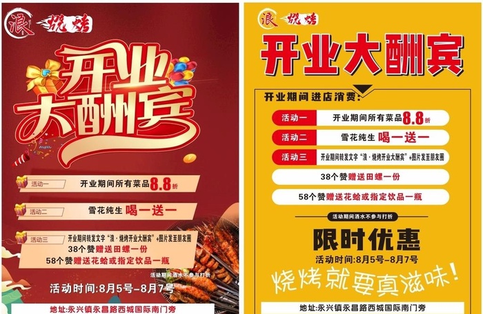 开业海报图片cdr矢量模版下载