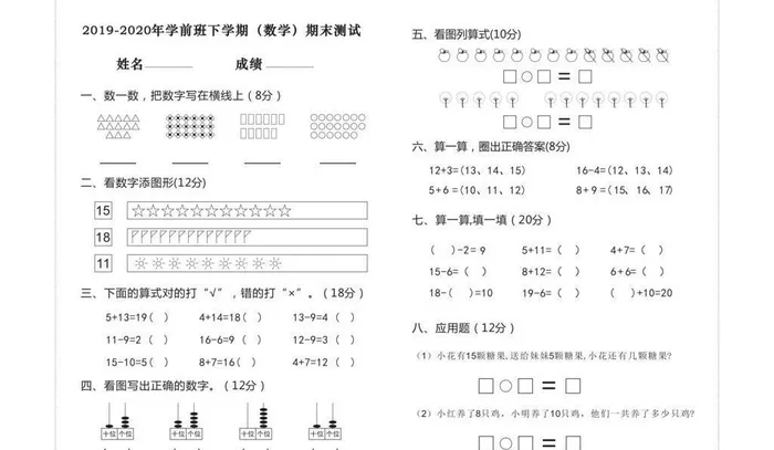 学前班  期末数学图片cdr矢量模版下载