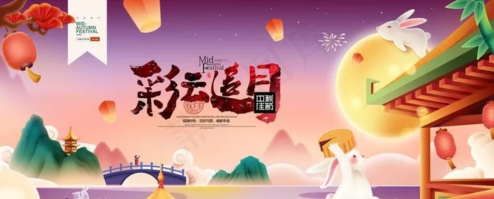 中秋海报图片(7087x3543)psd模版下载