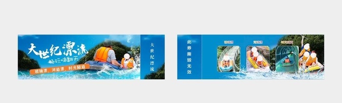 漂流门票图片cdr矢量模版下载