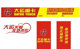 大运重卡标志图片