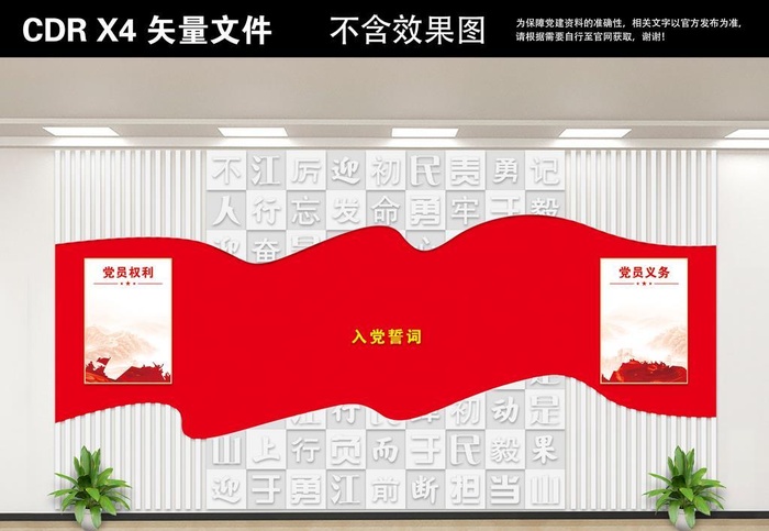 党建文化墙图片cdr矢量模版下载