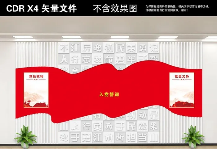 党建文化墙图片cdr矢量模版下载