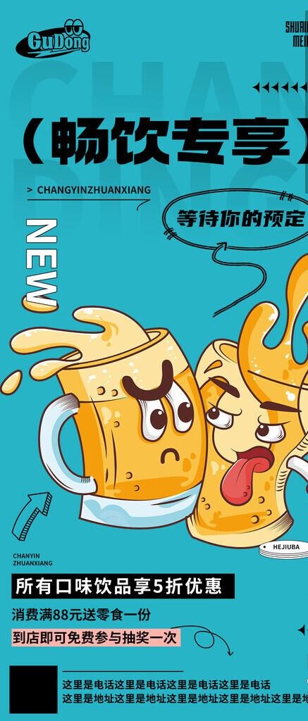 酒吧日常活动宣传创意海报图片