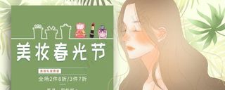 美妆春光节图片