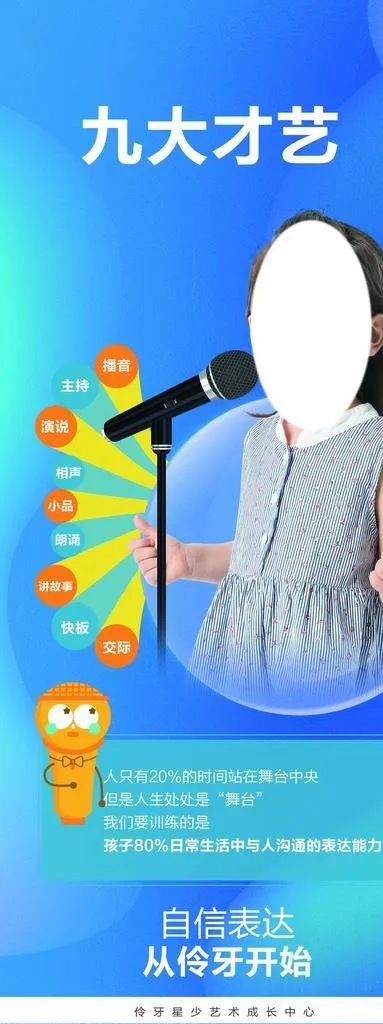 演说口才表演图片psd模版下载