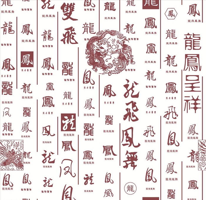 龙凤呈祥图片cdr矢量模版下载