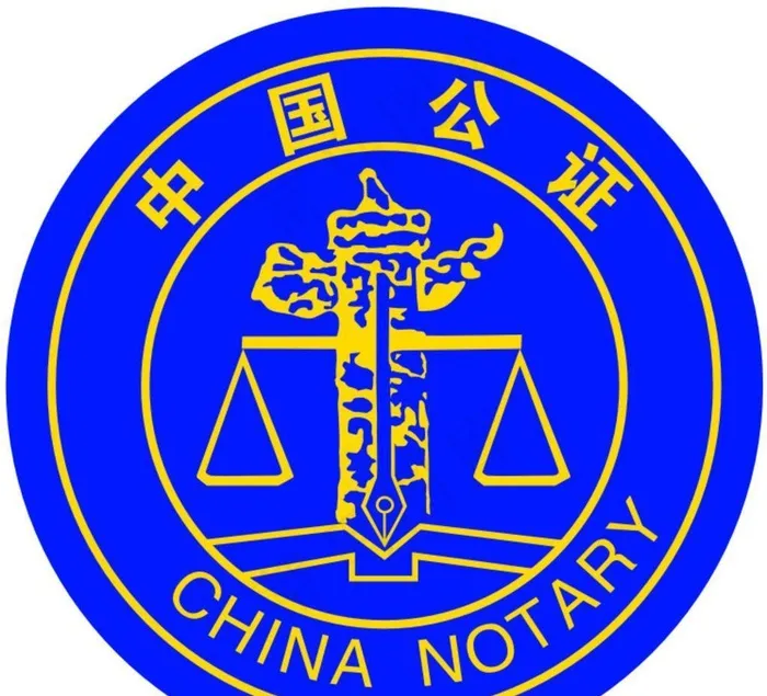 中国公证图片cdr矢量模版下载