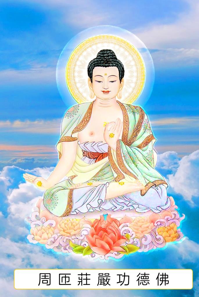 八十八佛,周匝庄严功德,八十六佛,