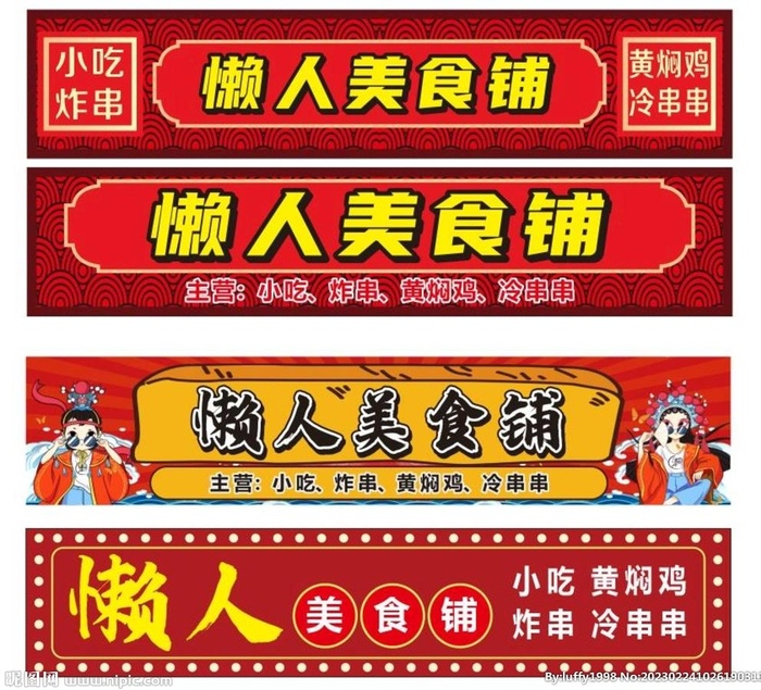 炸串店门头图片cdr矢量模版下载