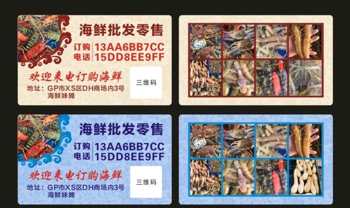 海鲜批发名片图片cdr矢量模版下载