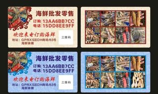 海鲜批发名片图片