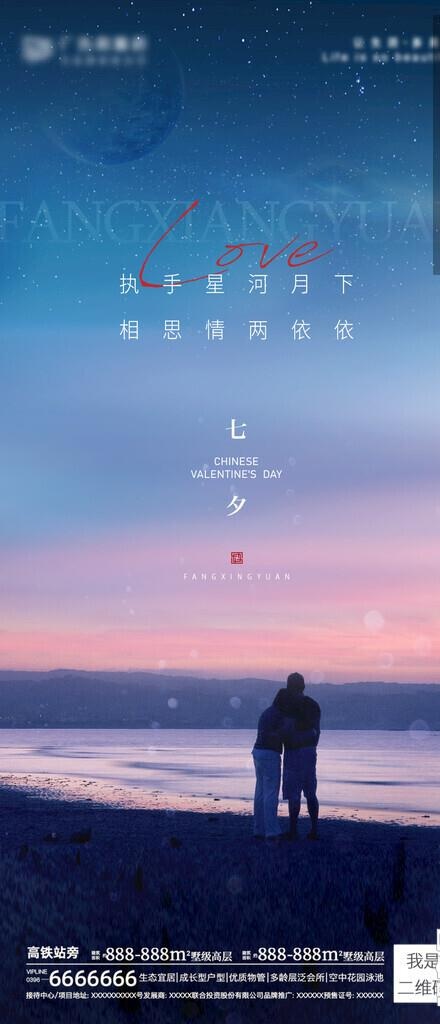 七夕海报图片(1080x2340)psd模版下载