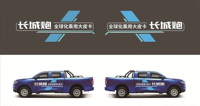 长城炮,长城炮车贴,长城炮车身贴,cdr矢量模版下载